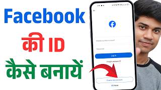 facebook ki id kaise banaen !! facebook id kaise banaen
