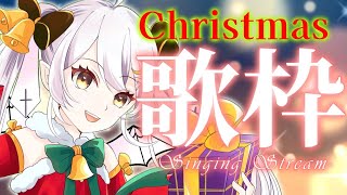 【歌枠/KARAOKE】Merry Christmas!!⛄⛄セシィサンタのスペシャルライブ⛄⛄【 #月城ティータイム 】