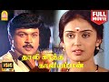 Thaalikaatha Kaaliamman HD Full Movie தாலிக்காத்த காளியம்மன�