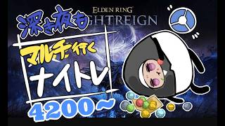 【深度3⇔4】ずっと味がするゲーム・オブ・ザ・イヤー【ELDEN RING】【NIGHTREIGN】