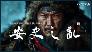 60万唐军瞬间崩盘，安史之乱终极转折点！如果河阳失守，中国历史将彻底改写？ 《漫聊安史之乱》第5集