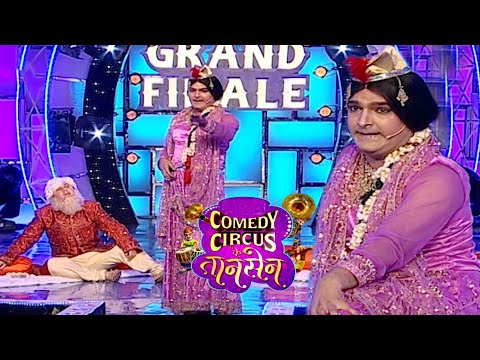 Kapil Sharma ने दिखाया ज़बरदस्त मुजरा | Comedy Circus Ke Taansen #comedyshow #kapilsharmashow