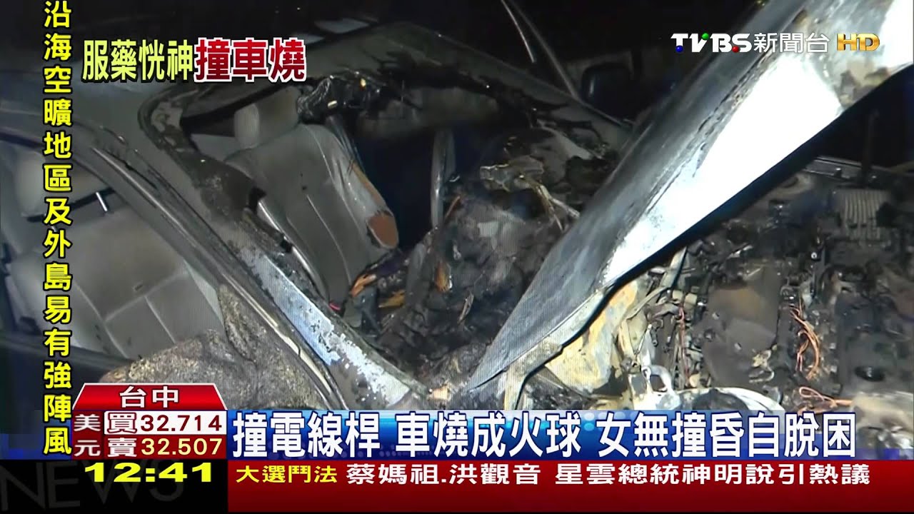 自撞電線桿!車燒成火球 女無撞昏自脫困