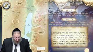 הנ"ך הבהיר - מלכים ב פרק ג | הרב רפאל נוסבוים
