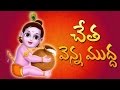 Cheta Venna Mudda Krishna Songs Telugu Rhymes For Kids Nursery Rhyme Songs KidsOne