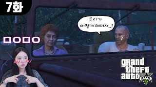 GTA 5｜알고보니 순정남 트레버