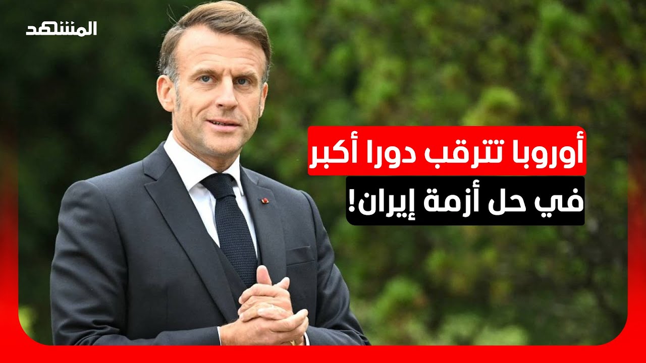أستاذ الفلسفة السياسية د.رامي خليفة العلي: فرنسا قد تلعب دورا محوريا في إنقاذ