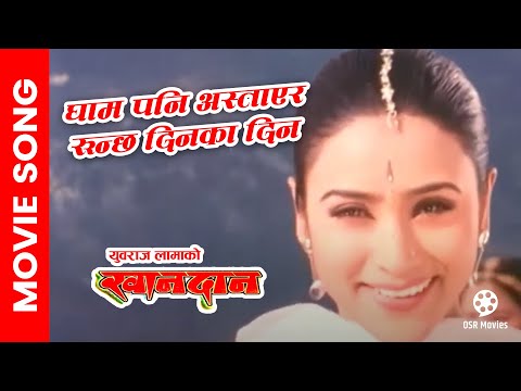 Gham Pani Astayera || Nepali Movie KHANDAN Song || Niruta Singh, Rajesh Hamal - YouTube video thumbnail
