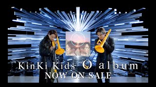 KinKi Kids「O album」Promotion Movie [60sec ver.2]