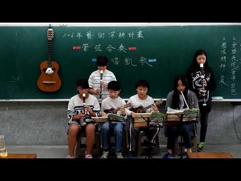 管弦合奏-同唱凱歌_封面照片