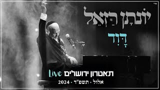 יונתן רזאל - דוד Live | מופע 'שירים. פסנתר. סליחות' | תאטרון י-ם 2024