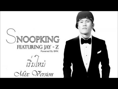 เริ่มใหม่ [Suit and tie] - Snoopking Feat.Jay-Z [Mix Version]