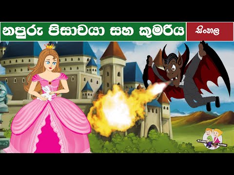 Cruel Vampire and Princess