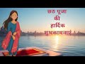 Uhe Bade Janwa Paranwa Chhath Geet Saumya Suman
