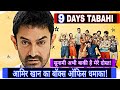 9वें दिन भी नहीं थमी सितारे ज़मीन पर की 