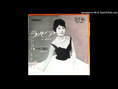 Sanchoume no Yuuhi Que Sera Sera Peggy Hayama