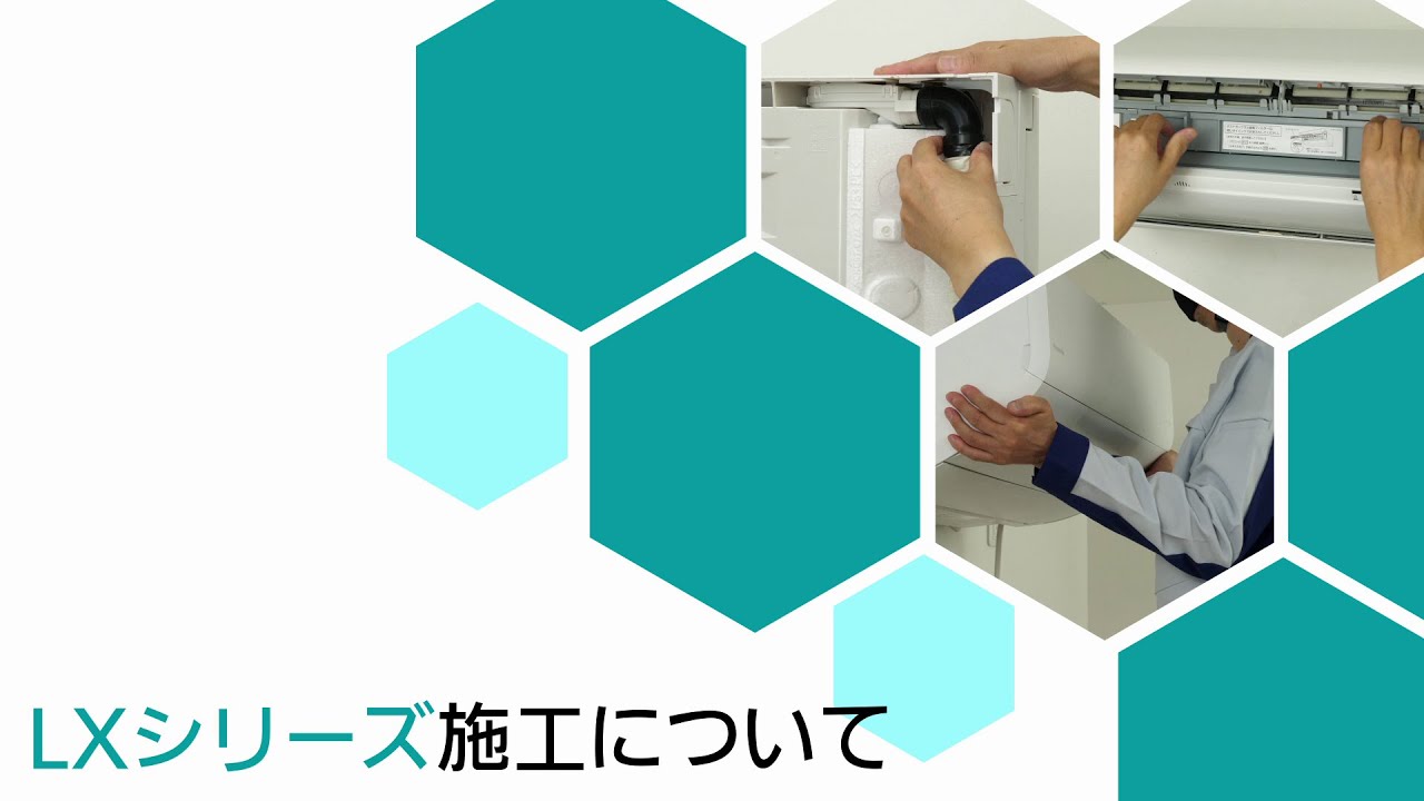 エオリア LXシリーズ 施工ポイントまとめ（2023年）【パナソニック公式】