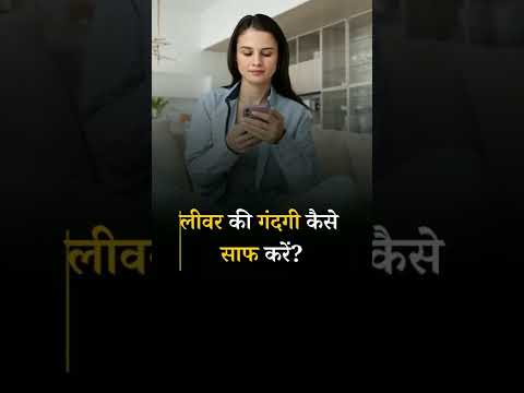 How to clean liver dirt?  #liverhealth #liverhealthy #liverhealthmatters #liverhealthcare #shorts