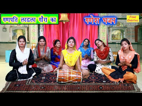 गणपति लाडला गौरा का भजन लिरिक्स