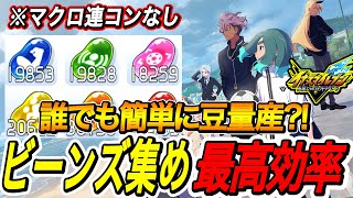 【イナイレV】1時間で3000個以上集まる最高効率ビーンズ周回方法がヤバすぎｗｗ