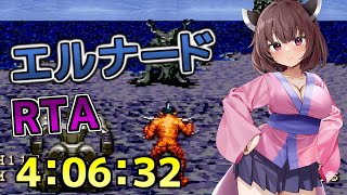 【無編集】エルナード(Japanese 7th saga) RTA ラックス＆ウィルミー  4時間06分32秒(No Tune-Up Glitch)
