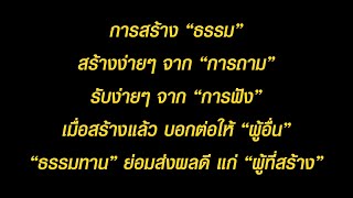 รวมธรรมรับเชิญกับ Hype Train