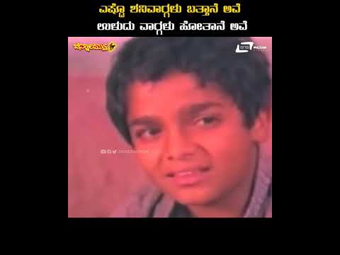 Eshtu Shanivargalu Batha Ne Ive | Chinnari Muttha | Scene -1