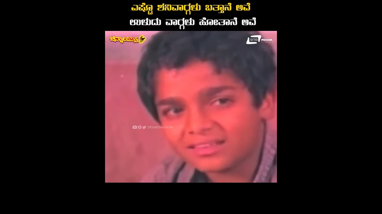 Eshtu Shanivargalu Batha Ne Ive | Chinnari Muttha | Scene -1