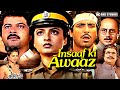 Insaaf Ki Awaaz Superhit Hindi Movie Anil Kapoor Rekha Raj Babbar Kader Khan Anupam Kher