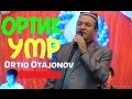 Ortiq Otajonov Umr O'tar Ортик Отажонов 