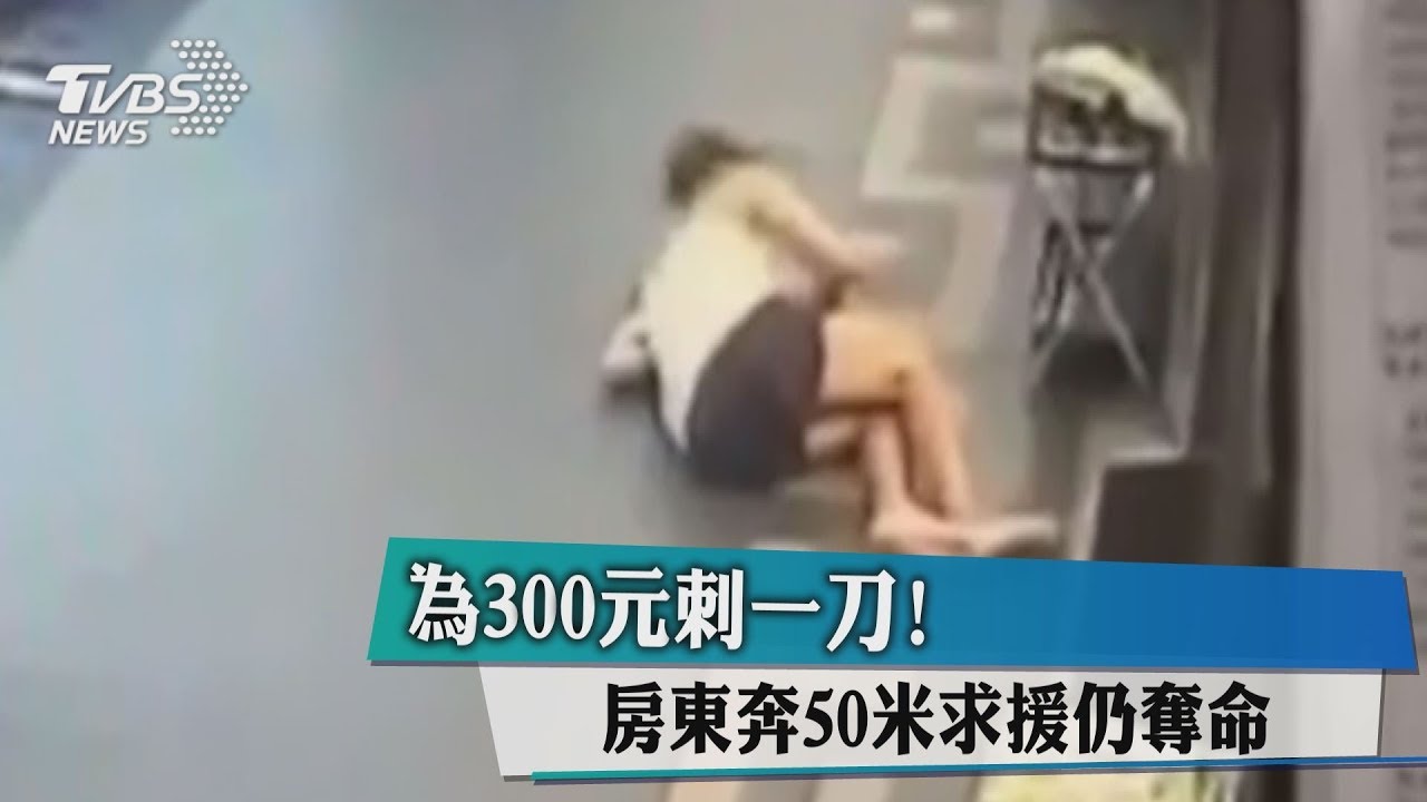 救命啊！房東赤腳摀胸狂奔　騎樓腿軟亡