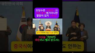 Download lagu 민주파출소 국힘 30번째 거짓말시리즈 나경원 X루상#간첩#중국#초딩수준#SHORTS mp3