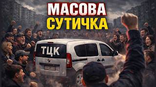 ЛЮДИ ПОБИЛИСЯ З ТЦК У ОДЕСІ