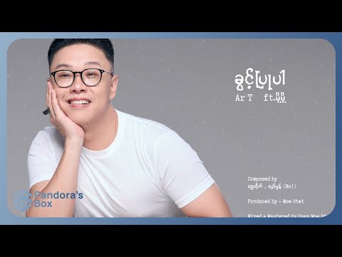 AR-T , Ft - Moh Moh - ခွင့်ပြုပါ ( Lyric Video )