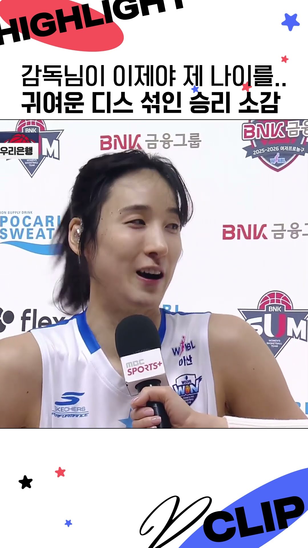 셀프 칭찬과 디스가 섞인 승리 소감ㅋㅋㅋ