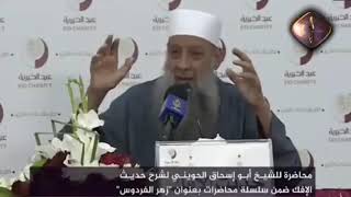 صورة محنة النبيﷺ فى حادثة الافك ؟| للشيخ الحويني