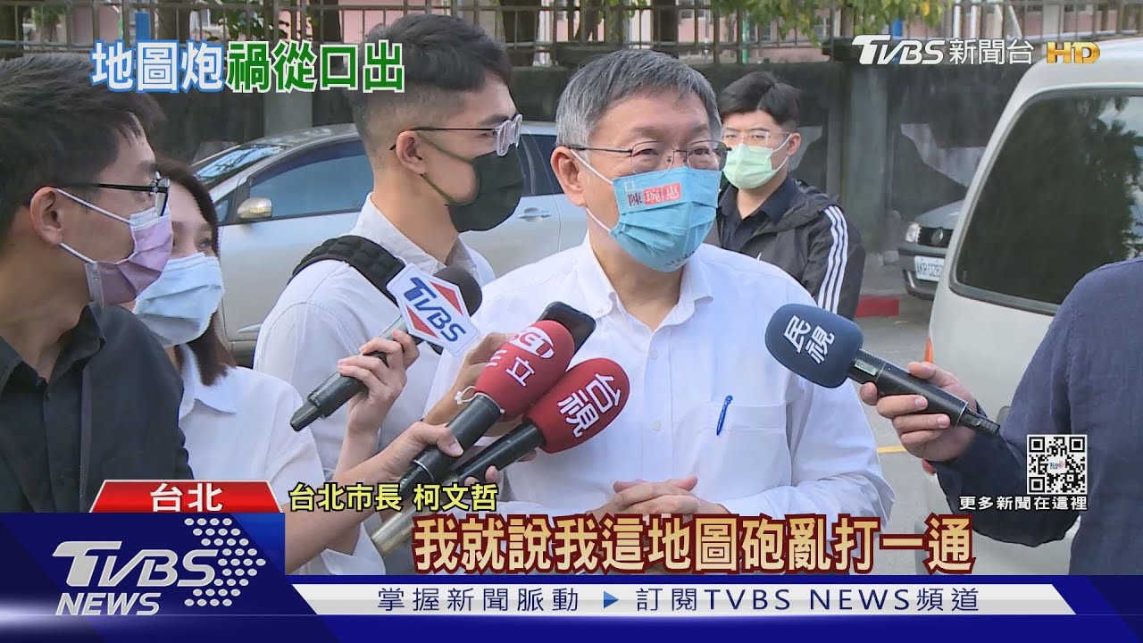 「北台議長哪位非黑道」 柯認開地圖砲亂打