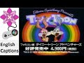 Tiny Toon Adventures Short Japanese Commercial