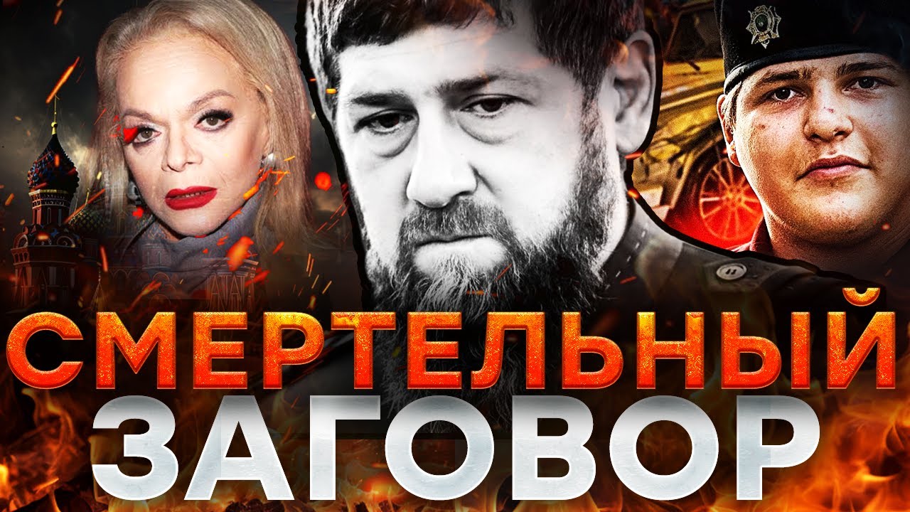 ФСБ добивает КЛАН! Ликвидация КАДЫРОВЫХ началась? Грозный ОЦЕПЛЕН! Долина ПЛ