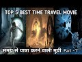 Fun Time Travel Movie Best Time Travel Movie