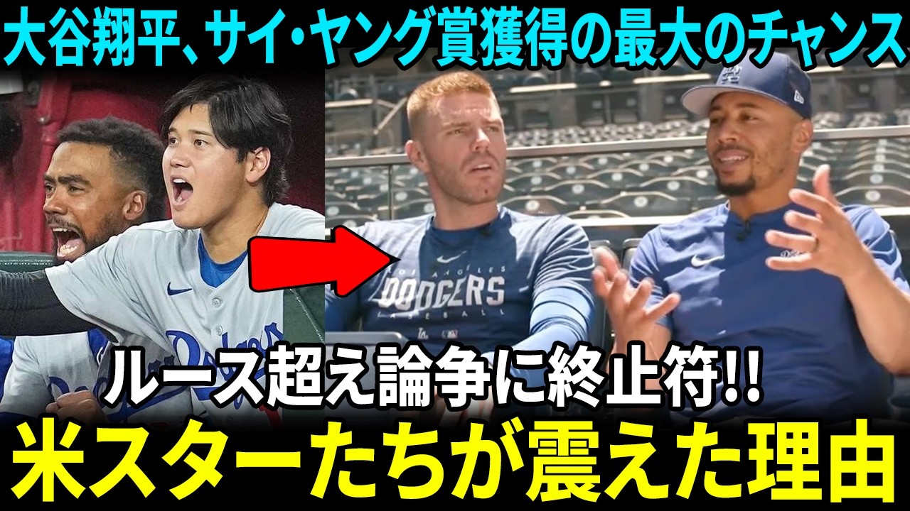 【感動】大谷翔平、勝利後に語った“仲間への想い” その謙虚さがチーム全体を動かした【海外の反応 】