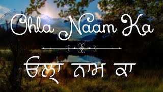 Ohla Naam Ka - Bhai Harjinder Singh Ji (Srinagar Wale)