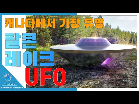 , title : '[충격] UFO의 이륙으로 화상을 입다! 캐나다에서 가장 유명한 UFO 사건 「팔콘 레이크」란?'