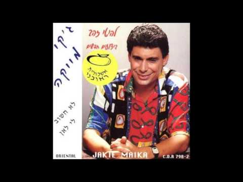 ג'קי מייקה  אינשאללה יום יבוא