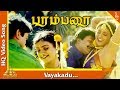 வயக்காடு பாடல் பரம்பரை தமிழ் படப்பாட