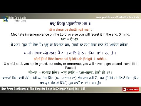 Ram Simar Pachhtahega | Bhai Harjinder Singh Ji | Punjabi , English Lyrics & Meaning | 4k 60 fps