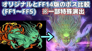 Re: [閒聊] FF14跟以前FF系列有關的梗（有雷）