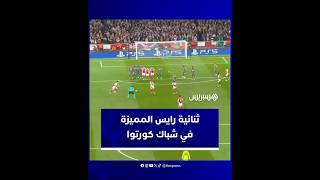 ثنائية ديكلان رايس في شباك كورتوا برسم ذهاب ربع نهائي دوري أبطال أوروبا thumbnail
