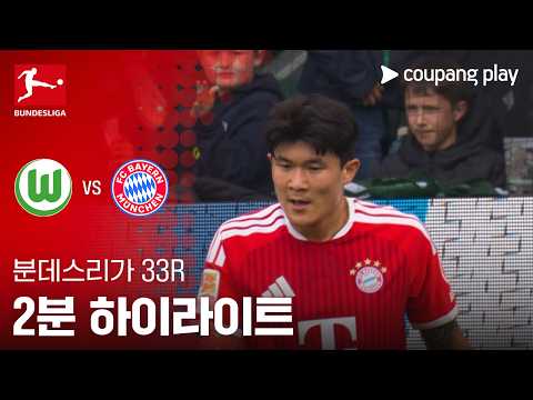 볼프스부르크 VS 바이에른뮌헨 0:1 분데스리가 스포츠하이라이트