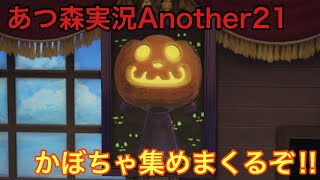 あつもり実況Another21
